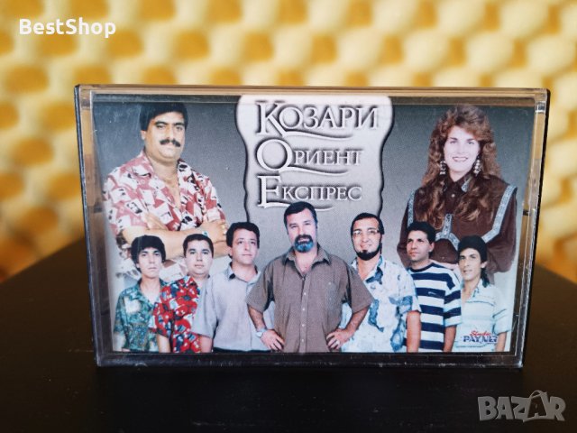 Оркестър Козари - Ориент експрес