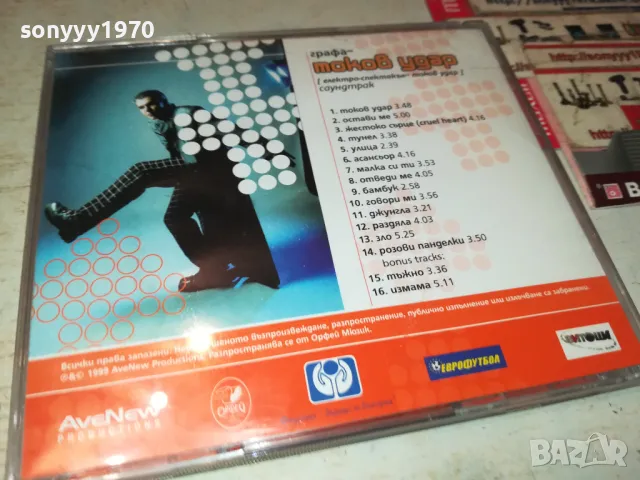 ГРАФА-ТОКОВ УДАР ОРИГИНАЛЕН ДИСК 1999г 1904251809, снимка 13 - CD дискове - 49961900