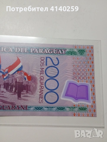 ПАРАГВАЙ БАНКНОТА 2000 ГУАРАНИ 2011 Г , снимка 4 - Нумизматика и бонистика - 53299916