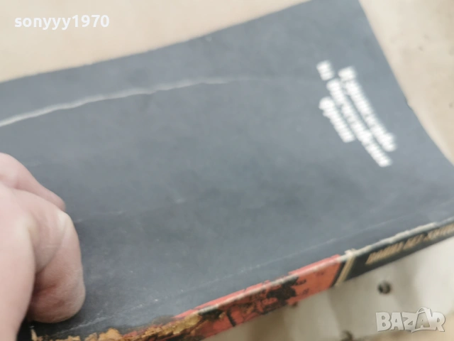 ВОЙНА БЕЗ ИЗСТРЕЛ 0202260944LCHERY1, снимка 8 - Художествена литература - 53312944