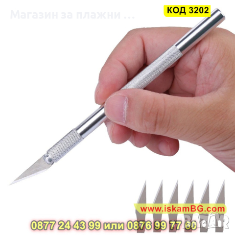 Сладкарски скалпел за моделиране с 6 ножчета - КОД 3202