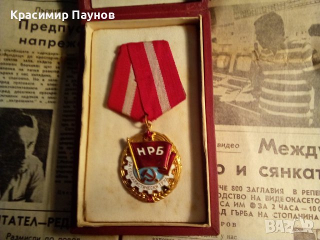 Орден ,,Червено знаме на труда " в кутия , снимка 1 - Антикварни и старинни предмети - 38197030