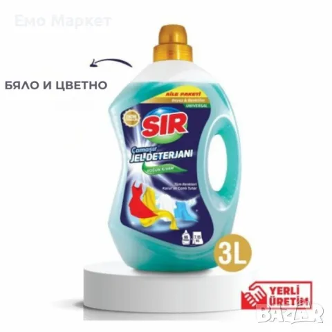 SIR Професионален гел за пране – За бяло, цветно, черно и тъмно пране, 3L, 66 пранета, снимка 2 - Други стоки за дома - 50243907