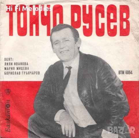 Песни от Тончо Русев - ВТМ 6064, снимка 1 - Грамофонни плочи - 36730578