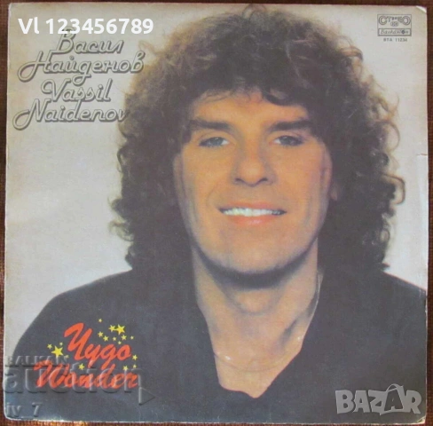 BTA 11234 Васил Найденов - Чудо 1983