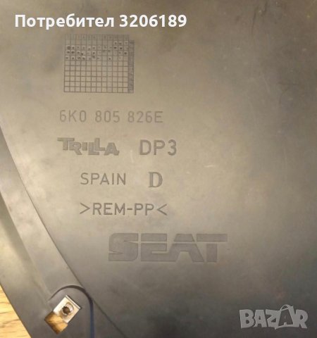 Кора под купето , бронята , подкалник за Сеат Ибиза , Кордоба, снимка 2 - Части - 40364776