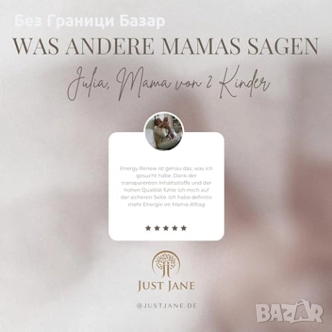 Нова Енергийна добавка с Q10 и B12 – натурален бустер за майки енергия и тонус, снимка 5 - Други - 52655766