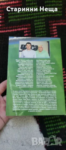 Книга футбол Истини за живота и футбола Автобиография , снимка 2 - Колекции - 47818433