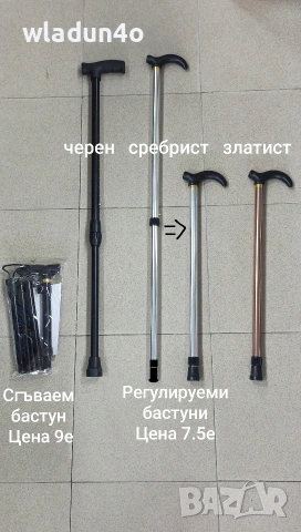 Алуминиеви бастуни-6е-7.5-16е, снимка 2 - Бастуни - 30844196