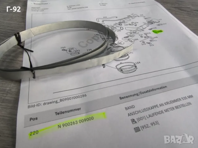 N900263009000**NEU**Нови оригинални части**MERCEDES-BENZ**Лента за скоба**, снимка 2 - Части - 50089713