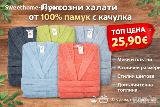 халат за баня