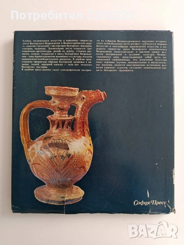 Възрожденско изкуство и народно творчество във Великотърновско, снимка 12 - Енциклопедии, справочници - 52972780