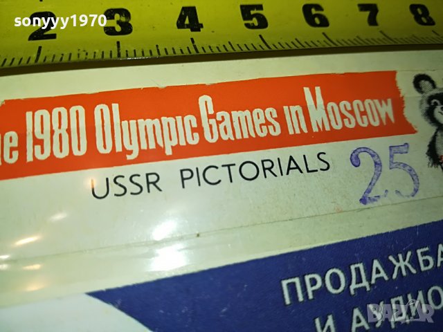 МАРКА 6 1980 МОСКВА 1303231116, снимка 4 - Филателия - 39980631