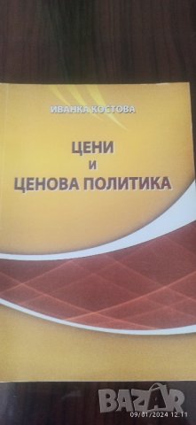 Учебници и литература по Икономика 