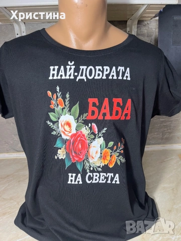 Тениска най-добрата баба