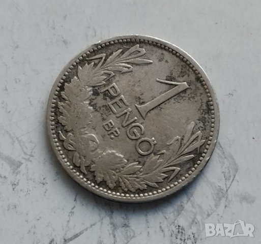 Унгария 1 пенго 1926 сребро