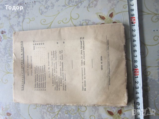Стара книга Втора Немска читанка 1940, снимка 2 - Учебници, учебни тетрадки - 28332501