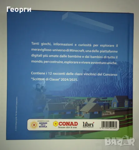 Minecraft (2025) книга за деца с куп игри на италиански. , снимка 17 - Образователни игри - 50231514