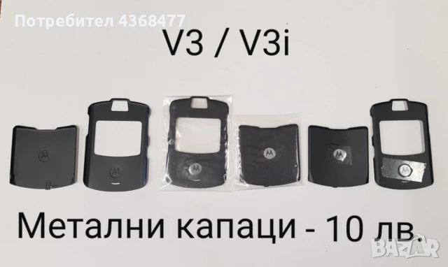 ОРИГИНАЛНИ ПАНЕЛИ за MOTOROLA K1, U6, V600, V220, F3,L7,Z3, V3, V3i, снимка 4 - Резервни части за телефони - 50809500