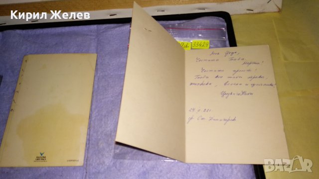 ДВЕ СТАРИ РЕДКИ ПОЗДРАВИТЕЛНИ ПОЩЕНСКИ КАРТИЧКИ за КОЛЕДА и ПЪРВИ МАРТ с МАРТЕНИЧКА 33429, снимка 7 - Филателия - 38810927