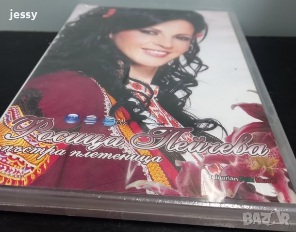 Росица Пейчева - Пъстра плетеница, снимка 3 - DVD дискове - 39648137