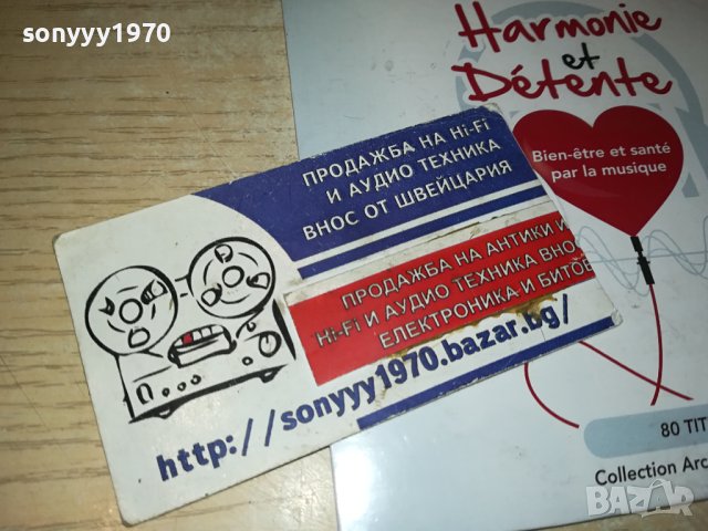 HARMONIE ET DETENTE NEW CD 1711230907, снимка 2 - CD дискове - 43029548
