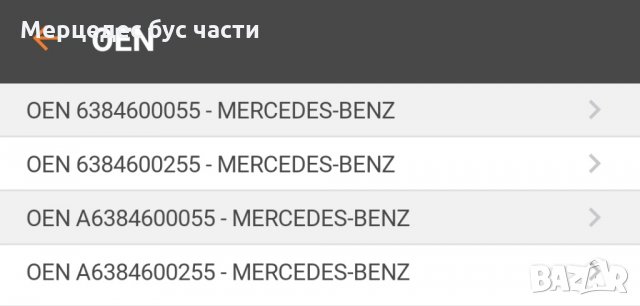 Мерцедес Вито (W638) напречна кормилна щанга, снимка 4 - Части - 33548727