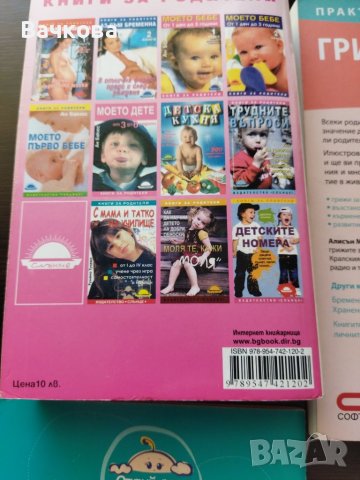 Книги за бебето , снимка 5 - Специализирана литература - 38229902