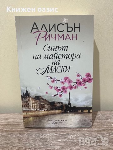 Синът на майстора на маски 