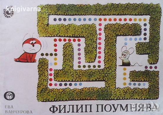 Филип поумнява Ева Ванчурова