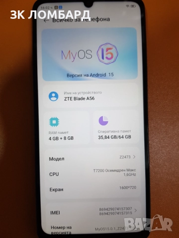 ZTE Blade A56 12RAM 64GB black, снимка 4 - Телефони с две сим карти - 52661758