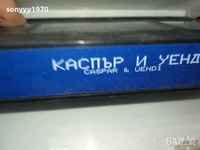 КАСПЪР И УЕНДИ-ORIGINAL VHS VIDEO TAPE 1409251717, снимка 4 - Други жанрове - 51711241