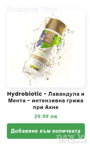 НОВ к-кт от 4 води на Ina Essentials, Спиди/лично- НАМАЛЕНИ на 60лв!, снимка 6 - Комплекти и лотове - 48550165