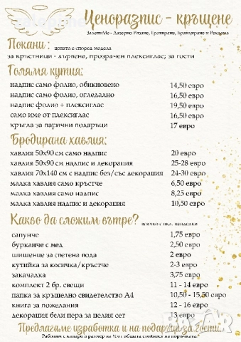 Кутия с аксесоари за кръщене , снимка 6 - Декорация - 51047350