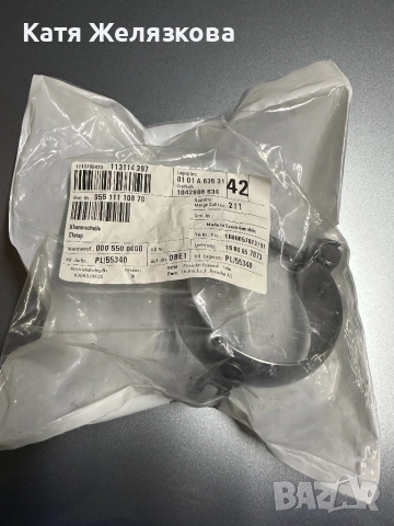 Продавам скоби за гърне на Порше Кайен оригинални