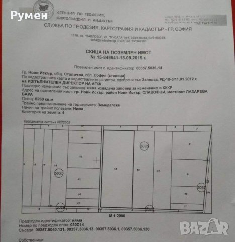 Продава се земеделска земя в гр. Нови Искър