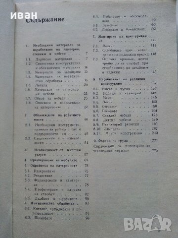 Ламперии,стелажи,мебели - А.Фирков,К.Луканов,И.Савов - 1981г., снимка 4 - Други - 38353610