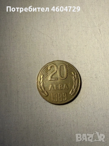 Разменни Български монети-1951-2007, снимка 13 - Нумизматика и бонистика - 53593609