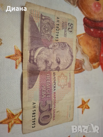 Стара банкнота, снимка 4 - Нумизматика и бонистика - 53431184