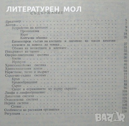 Анатомия и физиология на човека в цифри Велико Георгиев 1971 г., снимка 3 - Специализирана литература - 26470486