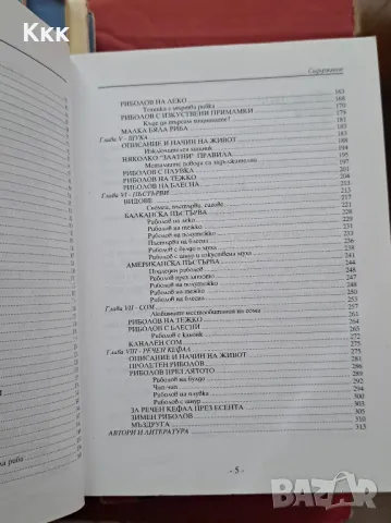 Две книжки за риболов, снимка 7 - Такъми - 47542358