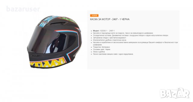 Каска за Мотор 2495-1 Черно 182830, снимка 6 - Аксесоари и консумативи - 32412102