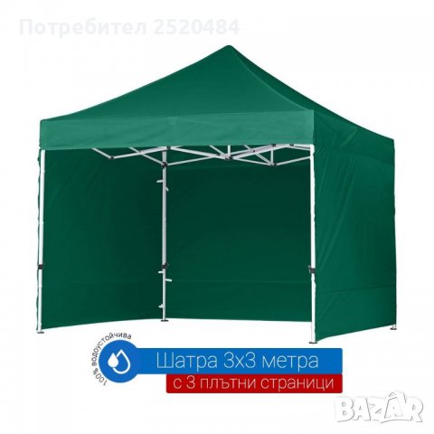 Сгъваеми шатри 2х2 3х2 3×3 2х4 3×4,5 3х6м метална конструкция гумирано платнищеЦена 209лв/106,86€, снимка 7 - Палатки - 36823962