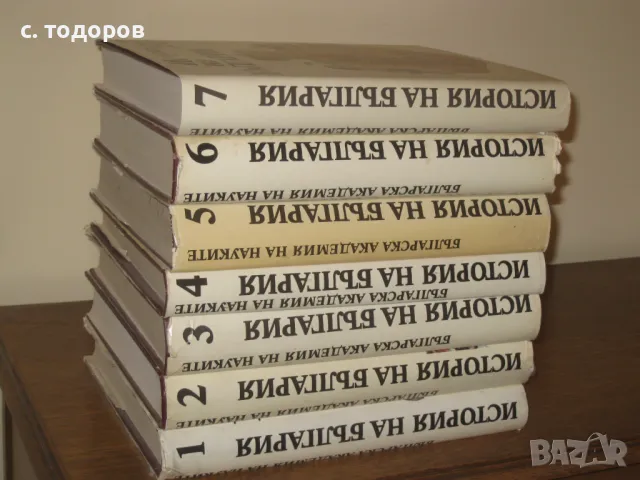 История на България. Том 1-7 БАН, снимка 2 - Специализирана литература - 18344161