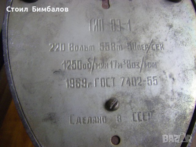 Стар работещ съветски вентилатор производство 1969 година , снимка 6 - Антикварни и старинни предмети - 43046915