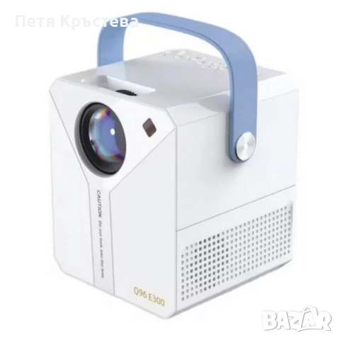 Smart Projector Q96 E300 – твоето лично кино във всеки дом