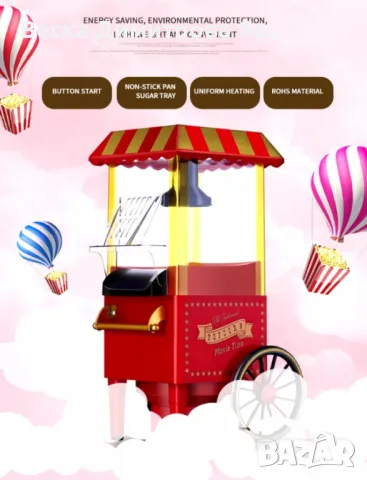 Ретро машина за пуканки – Вкусът на киното у дома, снимка 6 - Други инструменти - 47741547