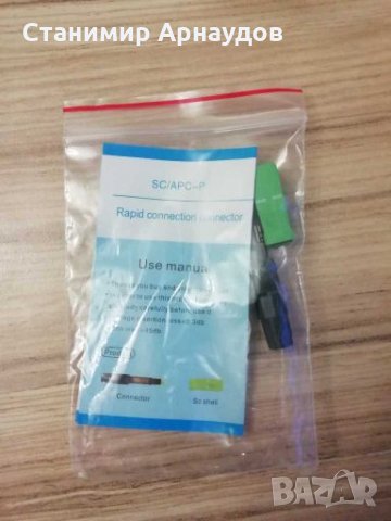 Продавам бързи оптични конектори за оптични кабели SC/APC и SC/UPC, снимка 2 - Мрежови адаптери - 27721555