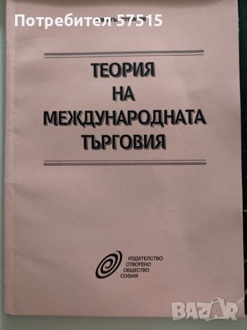 Учебници по Икономика, снимка 4 - Специализирана литература - 39321947