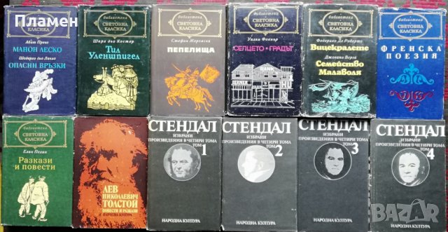 Книги по 2 лв. на брой -обява №1 (Класика,Трилъри,  Любовни, Приключенски), снимка 5 - Художествена литература - 28036341